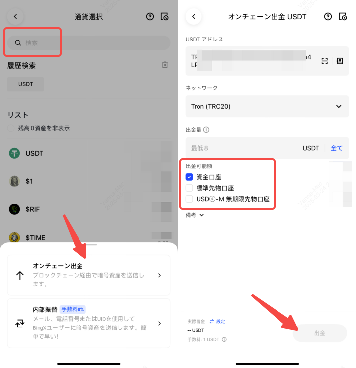 BingX公式出金の説明画面。通貨選択とUSDTオンチェーン出金、ネットワーク・出金元口座の欄。